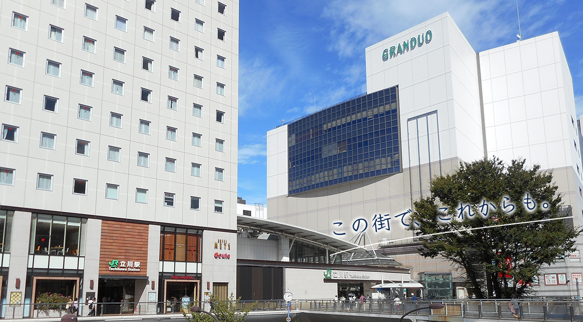 この街で、これからも。