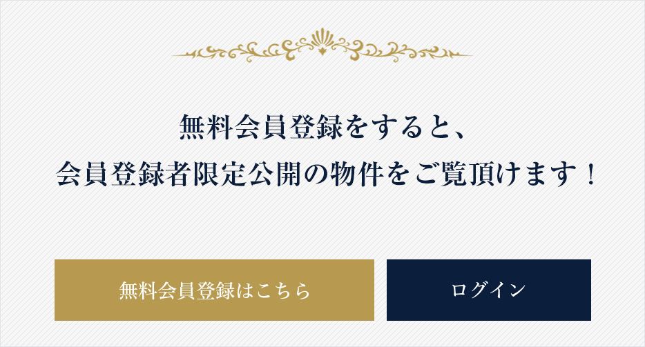 無料会員登録